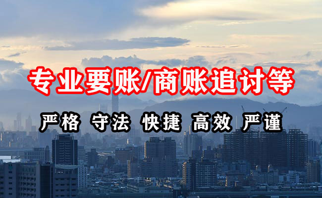 新密收账公司